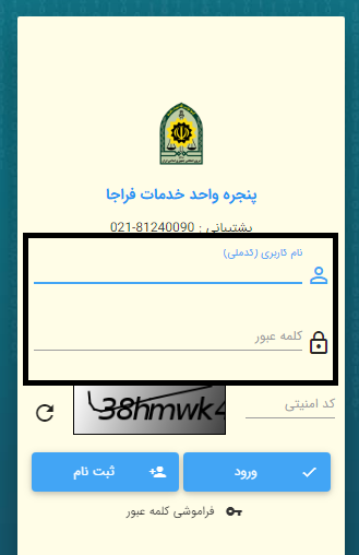 سامانه مجوز خروج از کشور دانشجویان services.epolice.ir 15 نحوه ورود به سامانه مجوز خروج از کشور دانشجویان