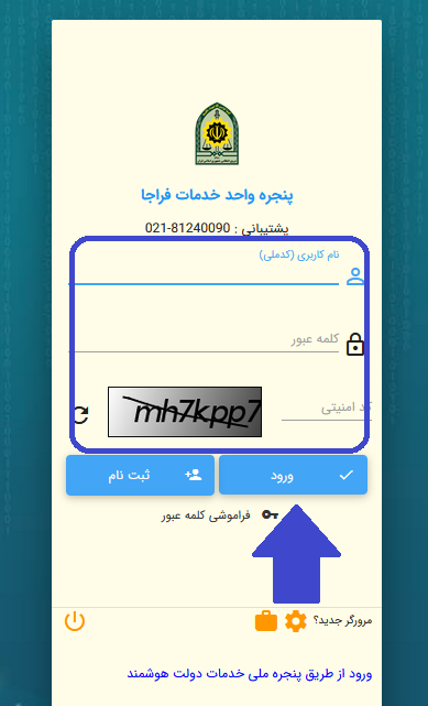 سامانه نما nama.police.ir 17 نحوه ورود به سامانه نما