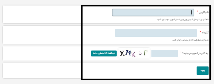 سایت آموزش و پرورش استان قزوین caspian.medu.gov.ir 13 نحوه ورود به سایت آموزش و پرورش استان قزوین