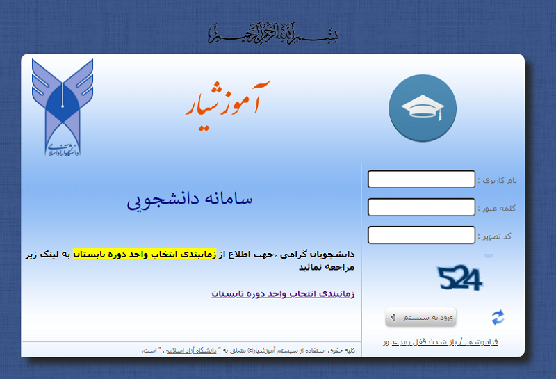 سایت انتخاب واحد دانشگاه آزاد 1402 - 1403 14 نحوه ورود به سایت انتخاب واحد دانشگاه آزاد 1402 – 1403