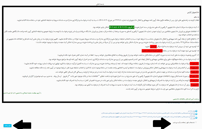 سامانه اعلام نتایج انتقالی دانشگاه آزاد ۱۴۰۳ 14 ورود به سامانه اعلام نتایج انتقالی دانشگاه آزاد ۱۴۰۲