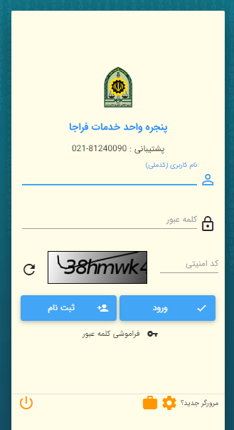 سامانه مجوز خروج از کشور دانشجویان services.epolice.ir 13 ورود به سامانه مجوز خروج از کشور دانشجویان