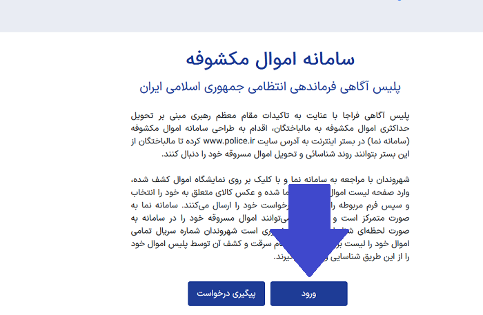 سامانه نما nama.police.ir 13 ورود به سامانه نما