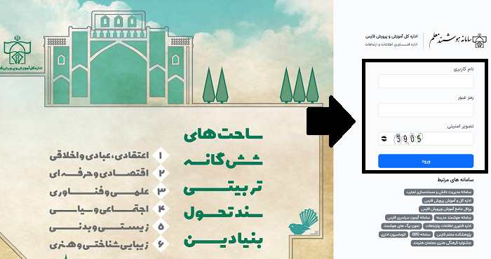 سامانه هوشمند معلم استان فارس moalem.farsedu.ir | ورود به سایت هوشمند معلم 12 ورود به سامانه هوشمند معلم فارس