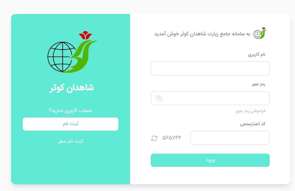 سایت ثبت نام عتبات عالیات ایثارگران shahedankosar.com 13 Capture