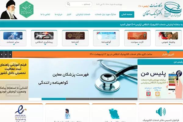 سایت پلیس +10 epolice.ir 20 police