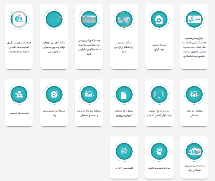 سایت آموزش و پرورش استان ایلام ilam.medu.ir 18 خدمات الکترونیک سایت آموزش و پرورش استان ایلام