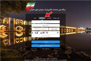درگاه ملی خدمات مالیات my.tax.gov.ir 16 %D8%A7%D9%85%D9%88%D8%B1 %D9%85%D8%A7%D9%84%DB%8C%D8%A7%D8%AA%DB%8C