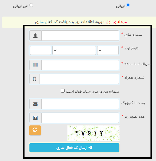 فراموشی رمز عبور سامانه ثنا 16 بازیابی رمز عبور سامانه ثنا - مرحله اول
