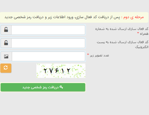 فراموشی رمز عبور سامانه ثنا 17 بازیابی رمز عبور سامانه ثنا - مرحله دوم