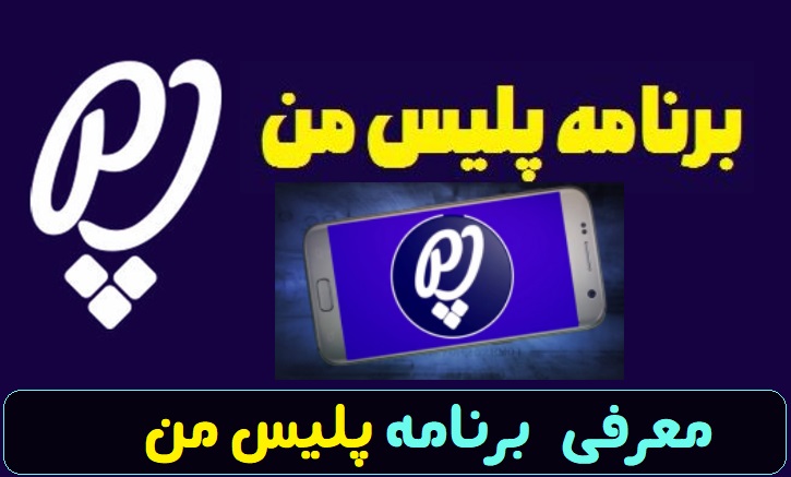 سایت پلیس من police-man.ir 14 برنامه پلیس من