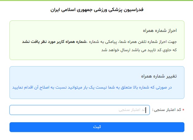 سایت بیمه ورزشی insurance.ifsm.ir 17 %D8%A8%DB%8C%D9%85%D9%87 %D9%88%D8%B1%D8%B2%D8%B4%DB%8C 1