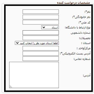 سامانه رسیدگی به درخواست دانشگاه پیام نور srsa.pnu.ac.ir 16 تکمیل اطلاعات در سایت درخواست دانشگاه پیام نور