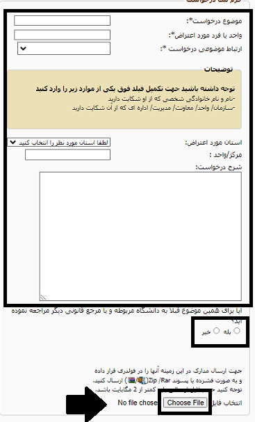 سامانه رسیدگی به درخواست دانشگاه پیام نور srsa.pnu.ac.ir 15 ثبت شکایت از پیام نور در سامانه درخواست دانشگاه پیام نور