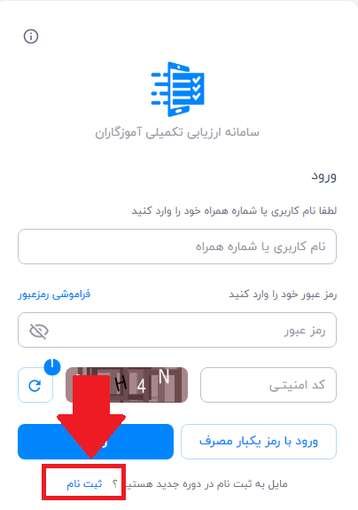 سامانه ارزیابی تکمیلی آموزگاران jazb.sru.ac.ir 18 ثبت نام در سامانه ارزیابی تکمیلی آموزگاران