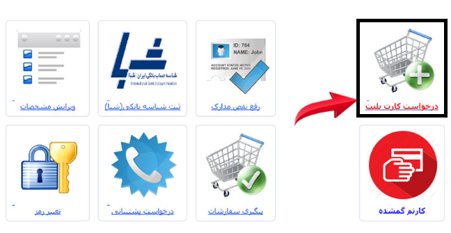 سایت ثبت نام کارت مترو دانشجویی eticket.tehran.ir 18 خرید کارت مترو دانشجویی