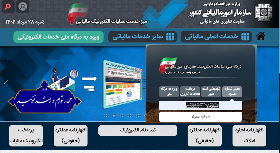 درگاه ملی خدمات مالیات my.tax.gov.ir 11 درگاه ملی خدمات مالیات tax.gov.ir
