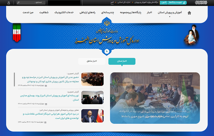 سایت آموزش و پرورش استان البرز alborz.medu.gov.ir 12 سایت آموزش و پرورش استان البرز