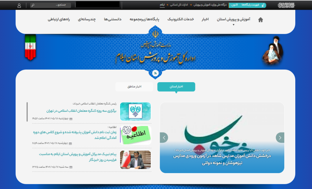 سایت آموزش و پرورش استان ایلام ilam.medu.ir 12 سایت آموزش و پرورش استان ایلام ilam.medu.ir