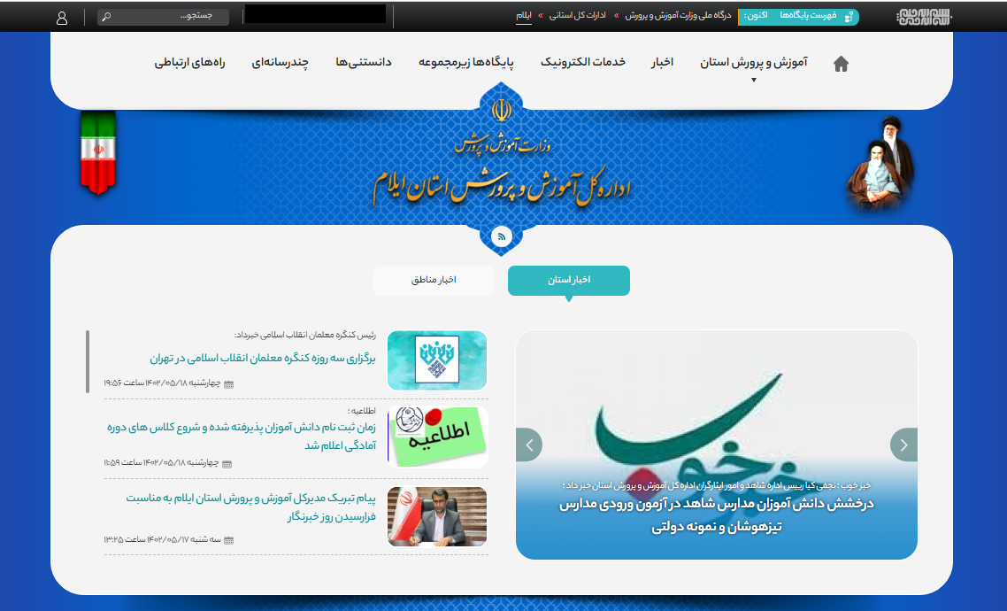 سایت آموزش و پرورش استان ایلام ilam.medu.ir 13 ورود به سایت آموزش و پرورش استان ایلام ilam.medu.ir