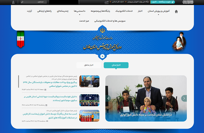 سایت آموزش و پرورش استان فارس fars.medu.gov.ir 11 سایت آموزش و پرورش استان فارس fars.medu.gov.ir