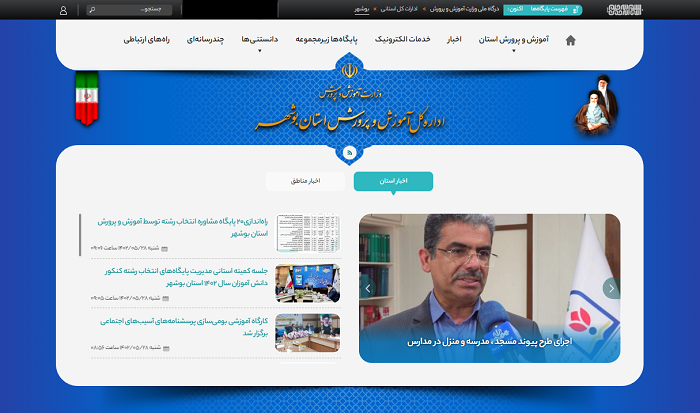 سایت آموزش و پرورش بوشهر bushehr.medu.gov.ir 11 سایت آموزش و پرورش بوشهر bushehr.medu.gov.ir