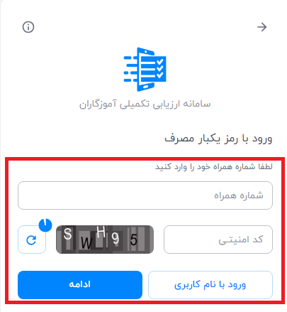 سامانه ارزیابی تکمیلی آموزگاران jazb.sru.ac.ir 16 سایت ارزیابی تکمیلی آموزگاران