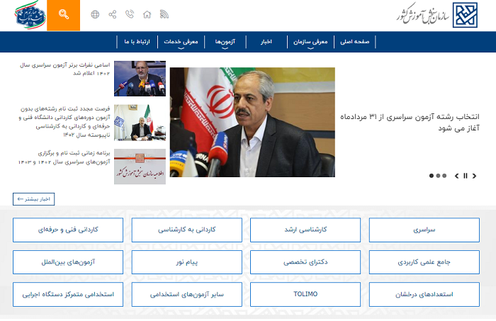 سایت انتخاب رشته کنکور ۱۴۰۳ 12 سایت انتخاب رشته کنکور 1402