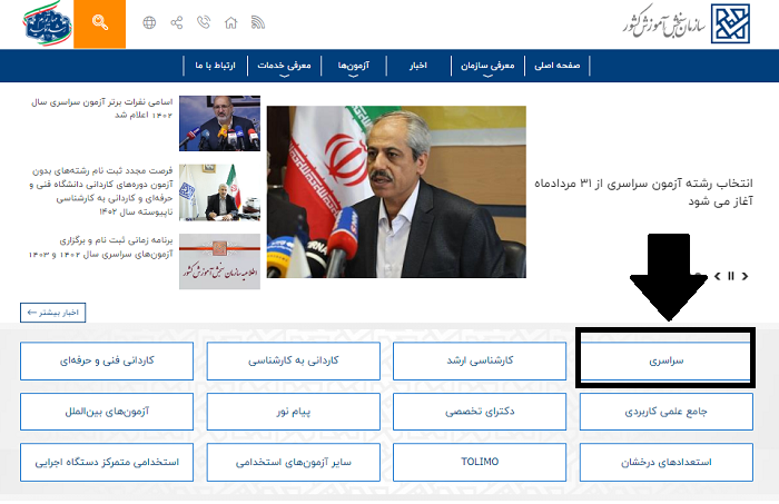 سایت انتخاب رشته کنکور ۱۴۰۳ 14 سایت انتخاب رشته کنکور
