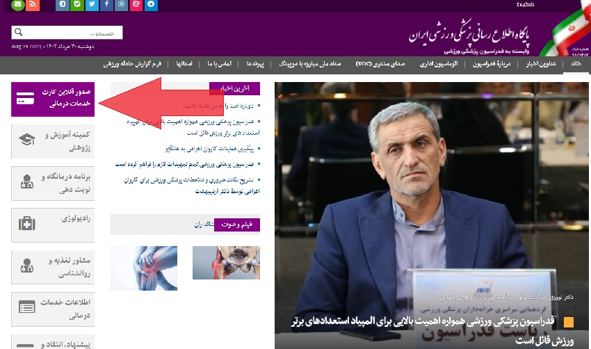 سایت بیمه ورزشی insurance.ifsm.ir 11 %D8%B3%D8%A7%DB%8C%D8%AA %D8%A8%DB%8C%D9%85%D9%87 %D9%88%D8%B1%D8%B2%D8%B4%DB%8C insurance.ifsm .ir 1