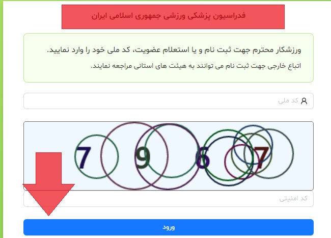 سایت بیمه ورزشی insurance.ifsm.ir 12 %D8%B3%D8%A7%DB%8C%D8%AA %D8%A8%DB%8C%D9%85%D9%87 %D9%88%D8%B1%D8%B2%D8%B4%DB%8C