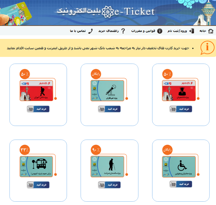 سایت ثبت نام کارت مترو دانشجویی eticket.tehran.ir 13 سایت ثبت نام کارت مترو دانشجویی eticket.tehran.ir