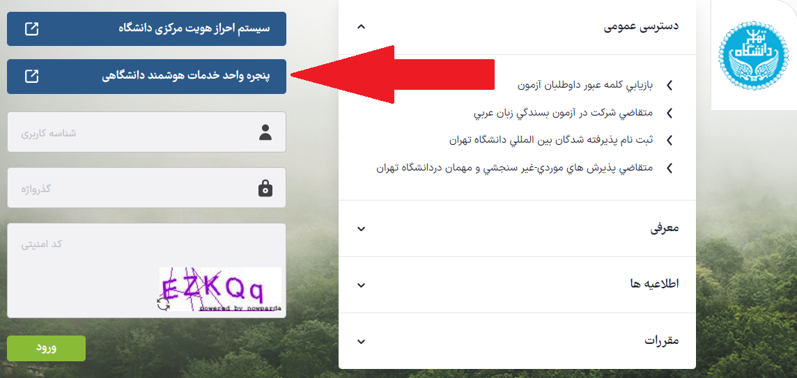 سامانه بهستان دانشگاه تهران ems2.ut.ac.ir + سایت بهستان دانشگاه تهران 18 %D8%B3%D8%A7%DB%8C%D8%AA %D8%B3%D8%A7%D9%85%D8%A7%D9%86%D9%87 %D8%A8%D9%87%D8%B3%D8%AA%D8%A7%D9%86 %D8%AF%D8%A7%D9%86%D8%B4%DA%AF%D8%A7%D9%87 %D8%AA%D9%87%D8%B1%D8%A7%D9%86 %D9%BE