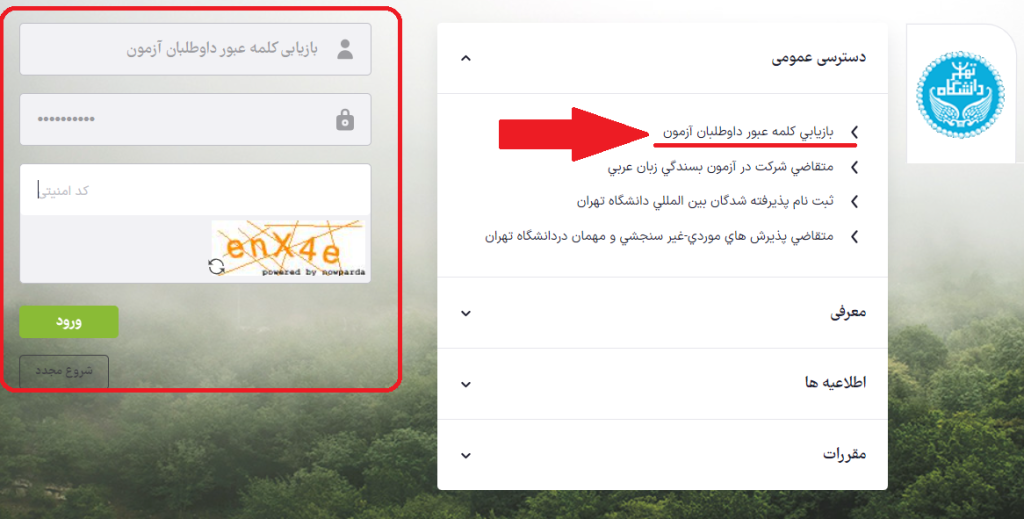 سامانه بهستان دانشگاه تهران ems2.ut.ac.ir + سایت بهستان دانشگاه تهران 17 %D8%B3%D8%A7%DB%8C%D8%AA %D8%B3%D8%A7%D9%85%D8%A7%D9%86%D9%87 %D8%A8%D9%87%D8%B3%D8%AA%D8%A7%D9%86