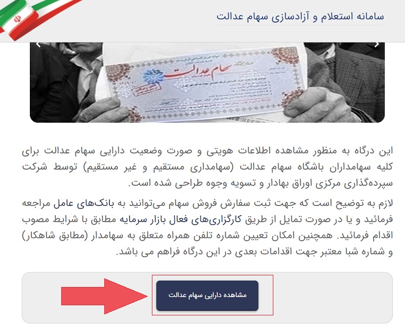 سایت سهام عدالت sahamedalat.ir 14 سایت سهام عدالت