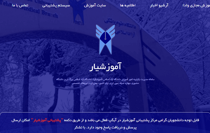 سایت مشاهده برنامه کلاسی دانشگاه آزاد 11 سایت مشاهده برنامه کلاسی دانشگاه آزاد