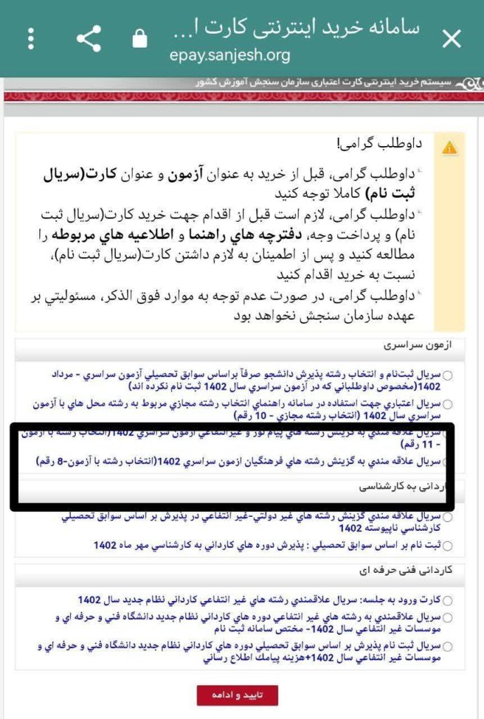 سایت خرید سریال علاقه مندی دانشگاه فرهنگیان sanjesh.org 11 %D8%B9%D9%84%D8%A7%D9%82%D9%85%D9%86%D8%AF%DB%8C %D9%81%D8%B1%D9%87%D9%86%DA%AF%DB%8C%D8%A7%D9%86