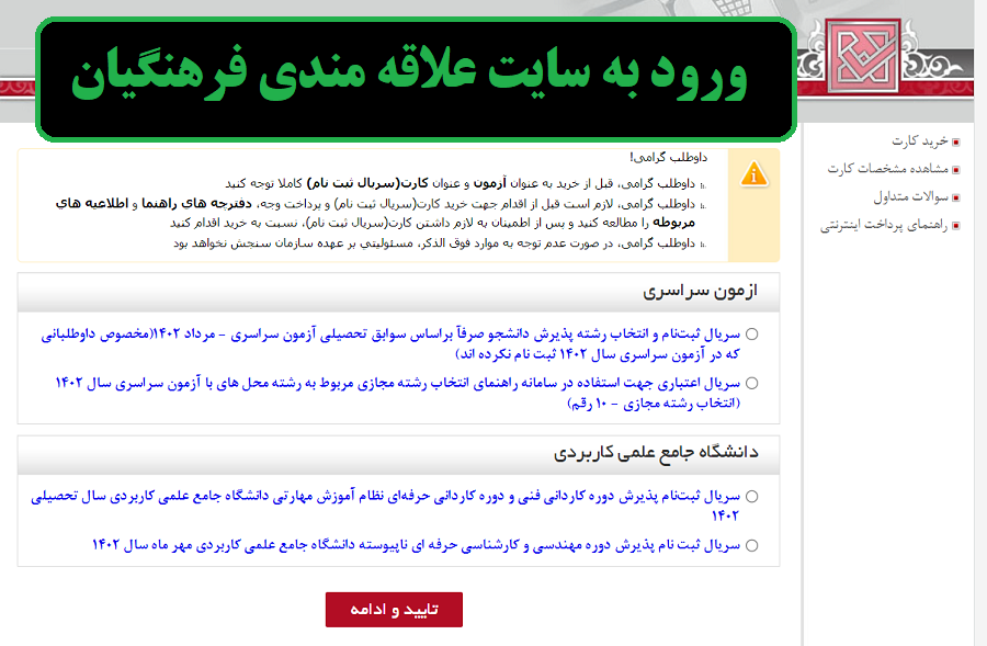 سایت خرید سریال علاقه مندی دانشگاه فرهنگیان sanjesh.org 12 %D8%B9%D9%84%D8%A7%D9%82%D9%87 %D9%85%D9%86%D8%AF%DB%8C %D9%81%D8%B1%D9%87%D9%86%DA%AF%DB%8C%D8%A7%D9%86