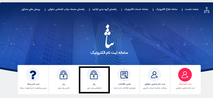 فراموشی رمز عبور سامانه ثنا 13 فراموشی رمز عبور سایت ثنا