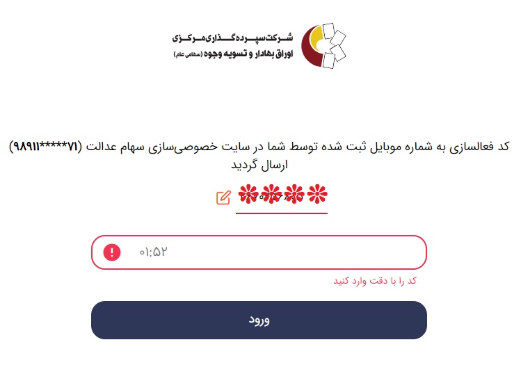 سایت سهام عدالت sahamedalat.ir 19 %D9%85%D8%B4%D8%A7%D9%87%D8%AF%D9%87 %D8%AF%D8%A7%D8%B1%D8%A7%DB%8C%DB%8C %D8%B3%D9%87%D8%A7%D9%85 %D8%B9%D8%AF%D8%A7%D9%84%D8%AA %D8%AF%D8%B1 %D8%B3%D8%A7%D9%84 1402
