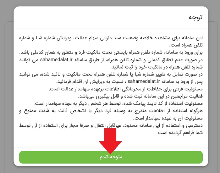 سایت سهام عدالت sahamedalat.ir 15 %D9%85%D8%B4%D8%A7%D9%87%D8%AF%D9%87 %D8%B3%D9%87%D8%A7%D9%85 %D8%B9%D8%AF%D8%A7%D9%84%D8%AA