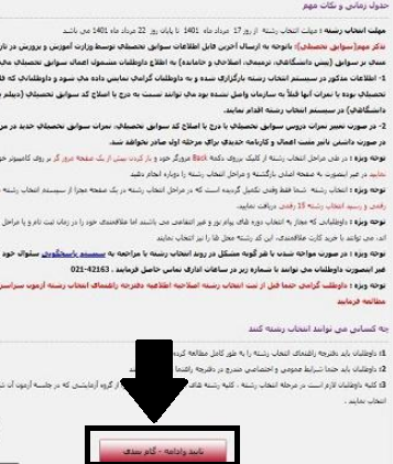 سایت انتخاب رشته کنکور ۱۴۰۳ 16 نحوه انتخاب رشته کنکور 1402