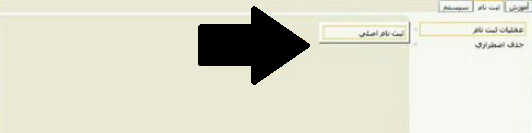 سایت انتخاب واحد دانشگاه پیام نور ۱۴۰۲ - ۱۴۰۳ 16 نحوه انتخاب واحد دانشگاه پیام نور در سایت گلستان