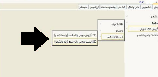 سایت انتخاب واحد دانشگاه پیام نور ۱۴۰۲ - ۱۴۰۳ 15 نحوه انتخاب واحد دانشگاه پیام نور در سایت reg.pnu.ac.ir