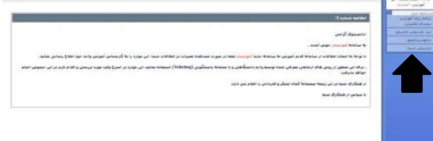 سایت مشاهده برنامه کلاسی دانشگاه آزاد 17 نحوه مشاهده برنامه کلاسی دانشگاه آزاد در سامانه آموزشیار