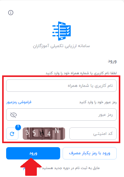 سامانه ارزیابی تکمیلی آموزگاران jazb.sru.ac.ir 14 نحوه ورود به سامانه ارزیابی تکمیلی آموزگاران