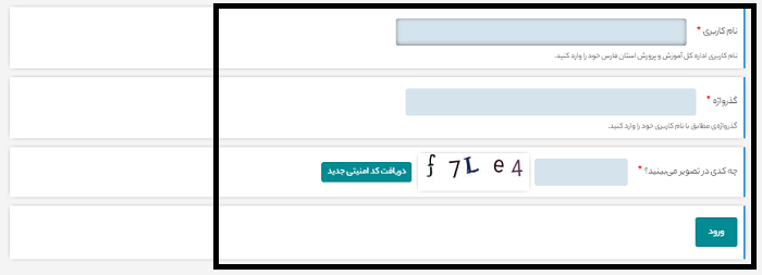 سایت آموزش و پرورش استان فارس fars.medu.gov.ir 13 نحوه ورود به سایت آموزش و پرورش استان فارس