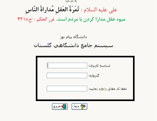 سایت انتخاب واحد دانشگاه پیام نور ۱۴۰۲ - ۱۴۰۳ 13 نحوه ورود به سایت انتخاب واحد دانشگاه پیام نور 1402 - 1403