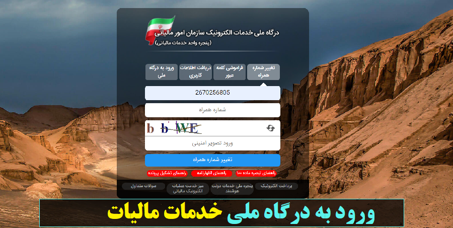 درگاه ملی خدمات مالیات my.tax.gov.ir 12 ورود به درگاه ملی خدمات مالیات my.tax.gov.ir