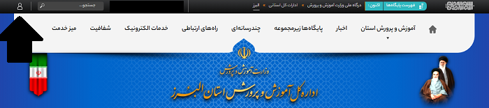 سایت آموزش و پرورش استان البرز alborz.medu.gov.ir 14 ورود به سایت آموزش و پرورش استان البرز
